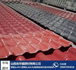 運(yùn)城華瑞建材 專業(yè)合成樹脂瓦廠，引領(lǐng)綠色建筑材料新潮流